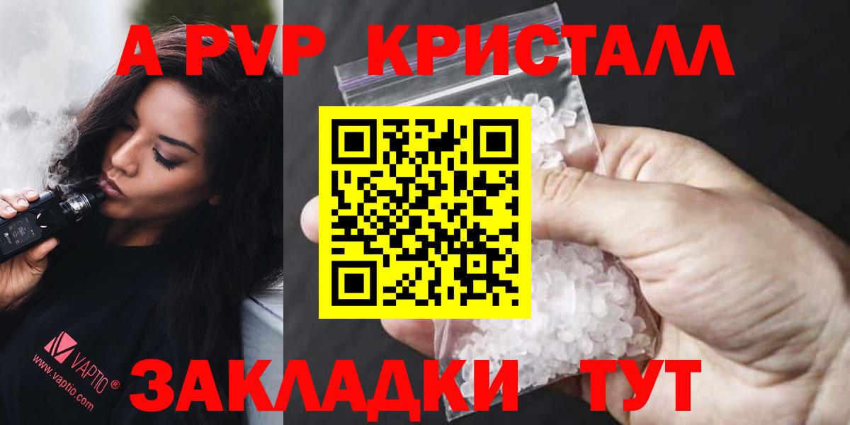Альфа ПВП Crystall  купить  сайты  Вход с VPN  Отрадный  А ПВП кристаллы 