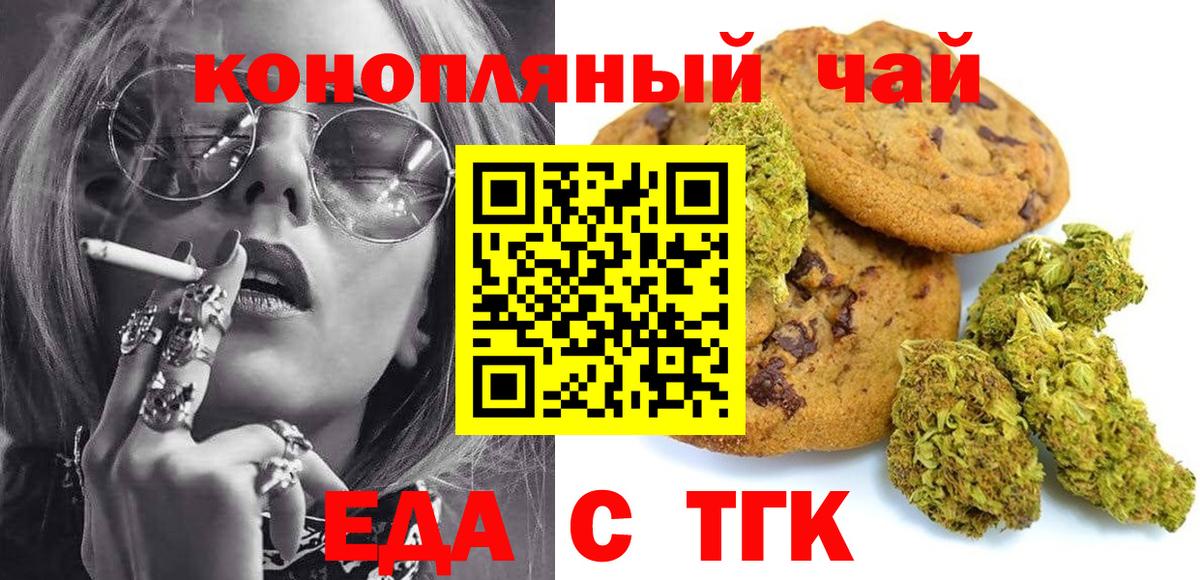 Печенье с ТГК марихуана Отрадный