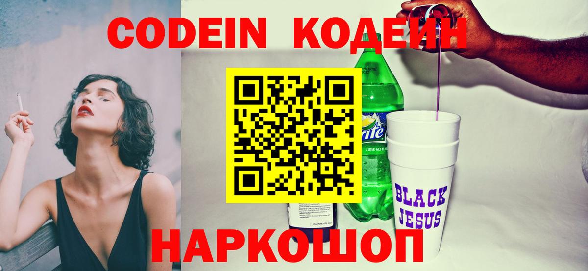 Кодеин Purple Drank  Кодеин Purple Drank  Вход с VPN  Отрадный 
