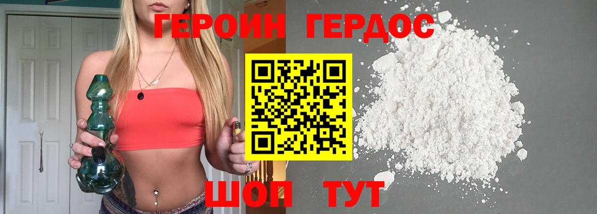 ГЕРОИН  ГЕРОИН белый  Вход с VPN  Отрадный 