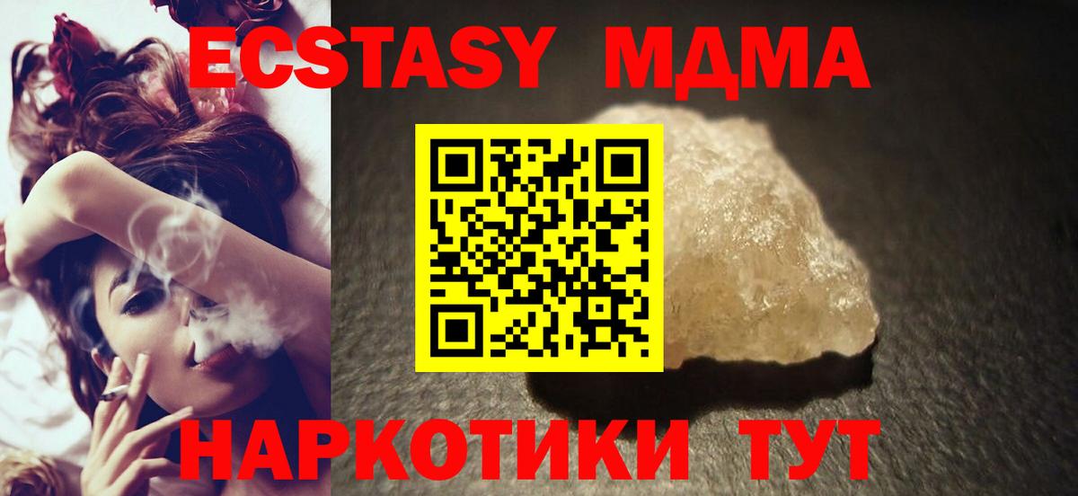 МДМА кристаллы Отрадный