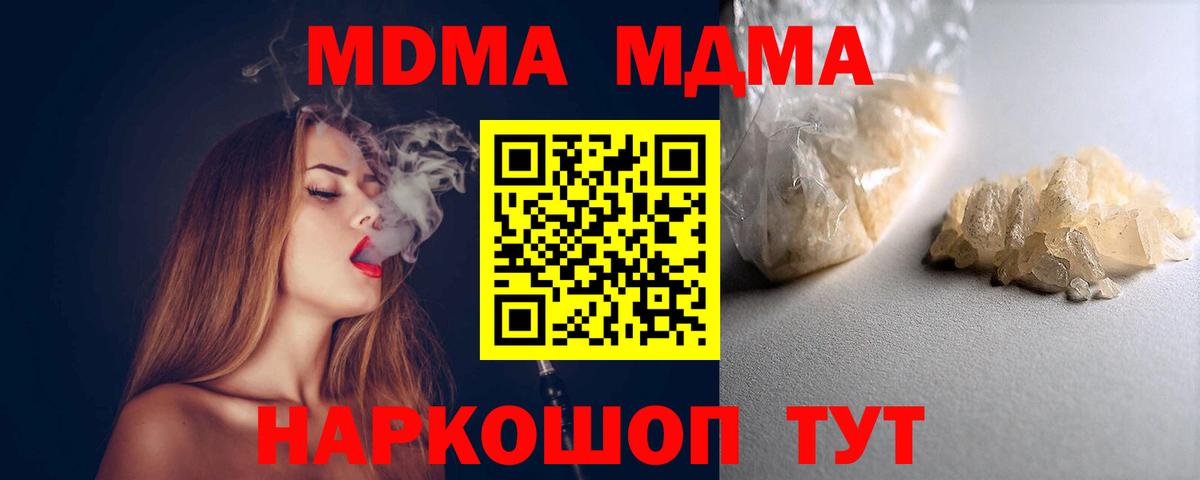 MDMA  Вход с VPN  Отрадный  MDMA Molly 