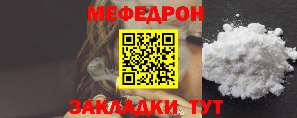 МЕФ мяу мяу  Вход с VPN  МЯУ-МЯУ мука  МЕФ  Отрадный 