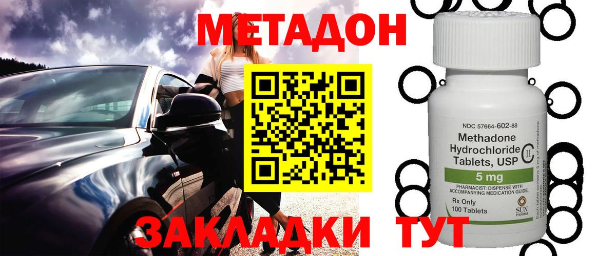 Отрадный  МЕТАДОН кристалл  Вход с VPN 