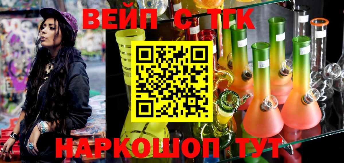 Отрадный  Дистиллят ТГК вейп  Вход с VPN  Дистиллят ТГК концентрат 